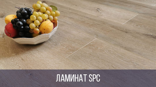 Перейти в каталог SPC ламината Stone Floor SPC ламинат