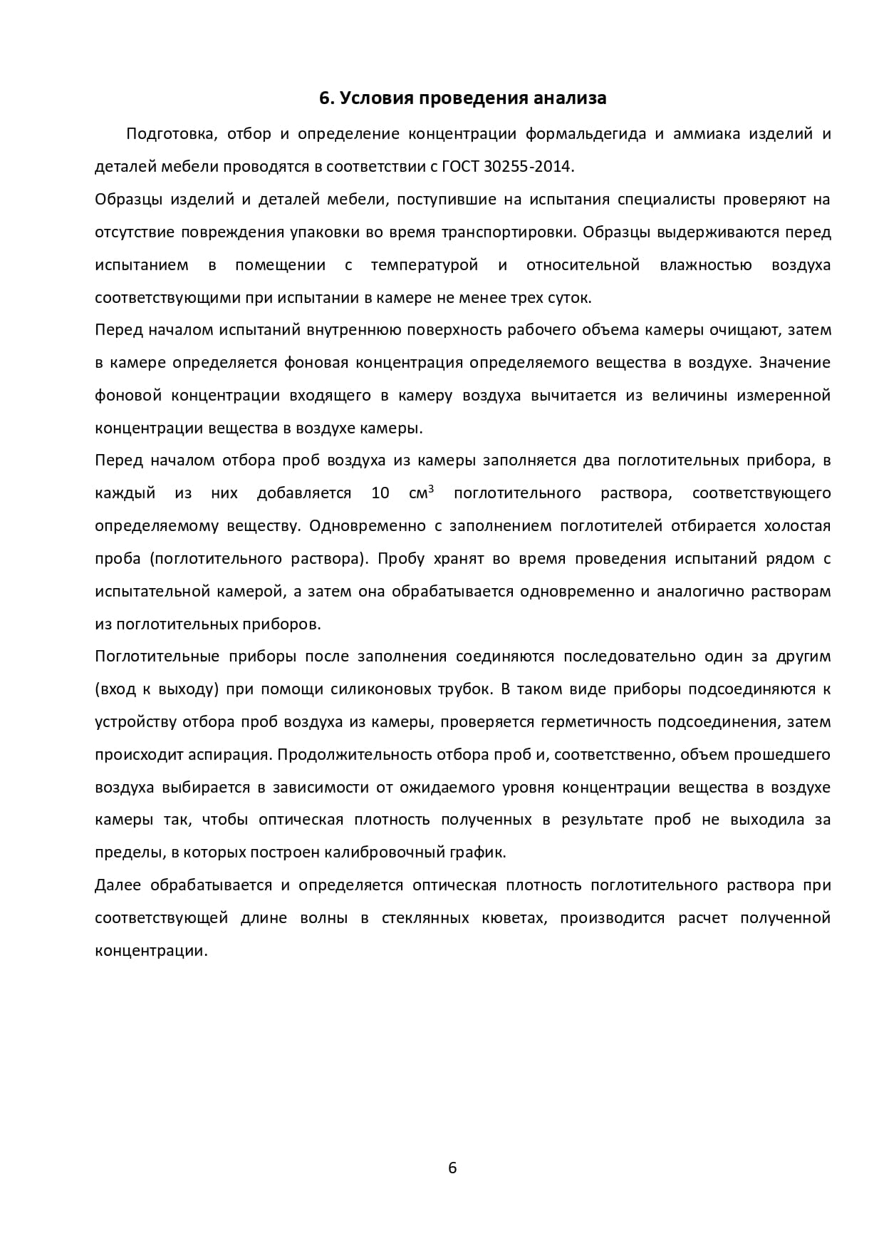 Порядок проведения испытаний