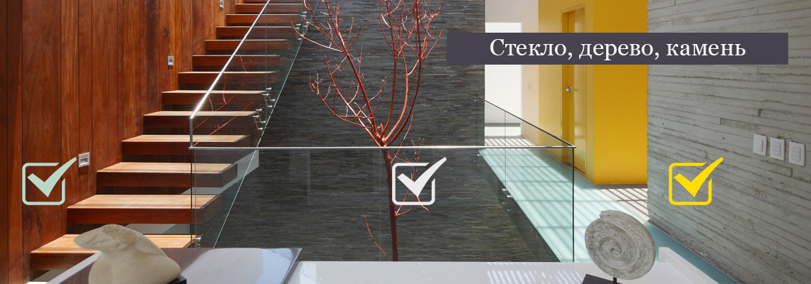 Стекло, дерево и камень - самые экологичные материалы Стекло, дерево и камень - самые экологичные материалы